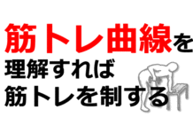 筋トレを3ヶ月続ける方法