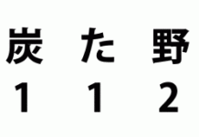 筋トレの食事バランスは1:1:2、太らないで筋肉をつける